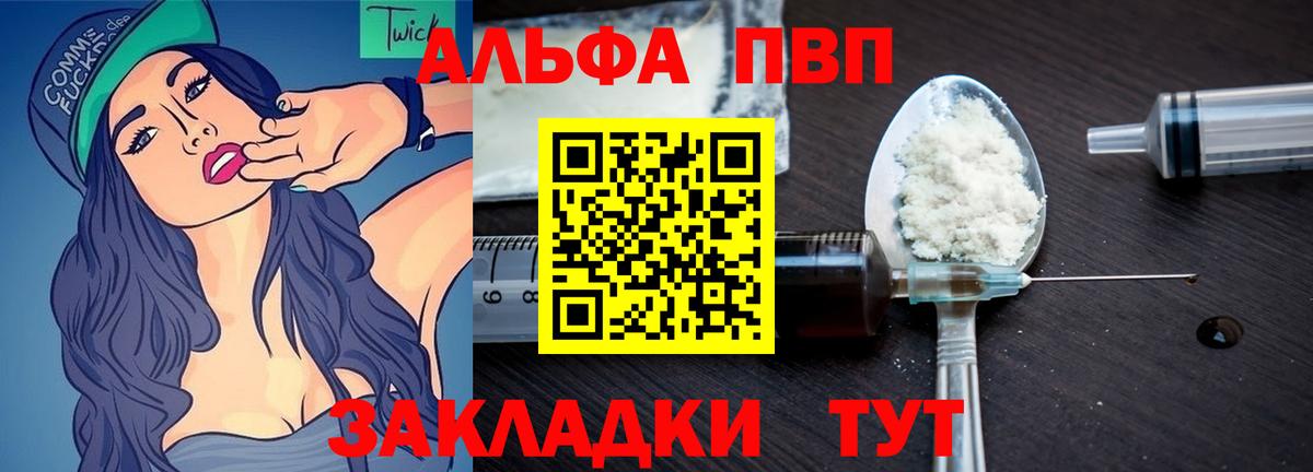 Альфа ПВП крисы CK  купить закладку  Вход с VPN  Светлоград  A PVP СК  A PVP СК КРИС  Альфа ПВП 