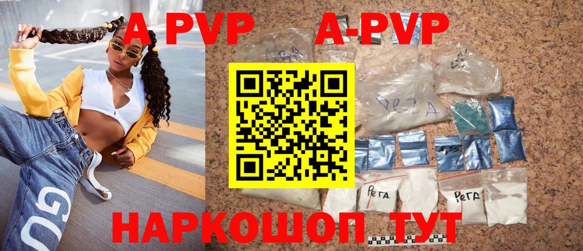 Альфа ПВП кристаллы Светлоград