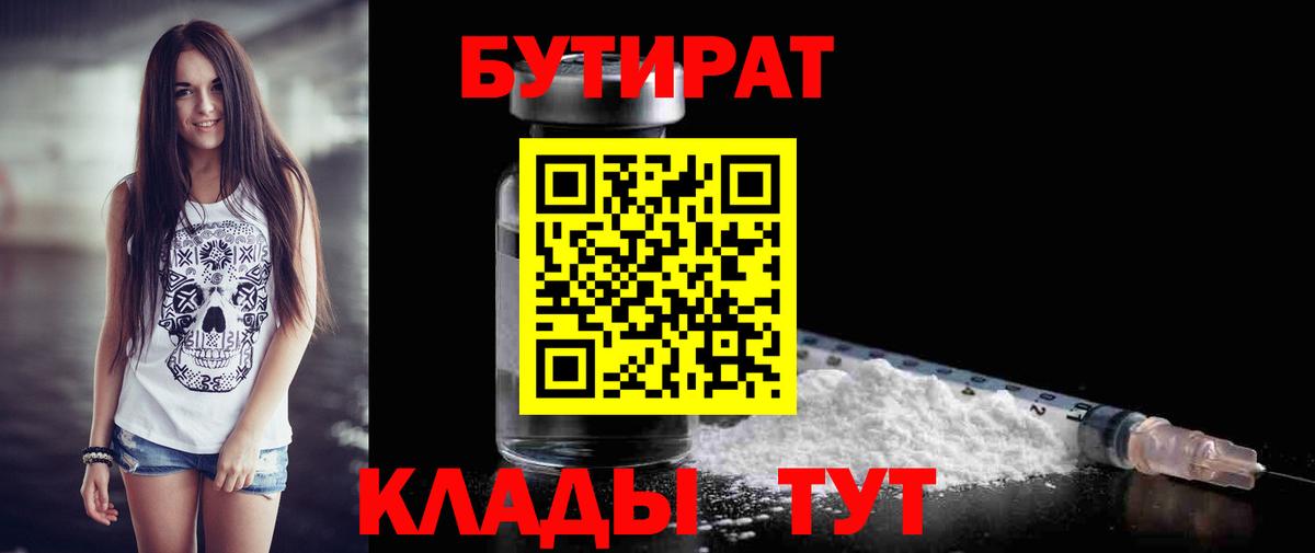 Светлоград  БУТИРАТ  Вход с VPN  БУТИРАТ бутик 