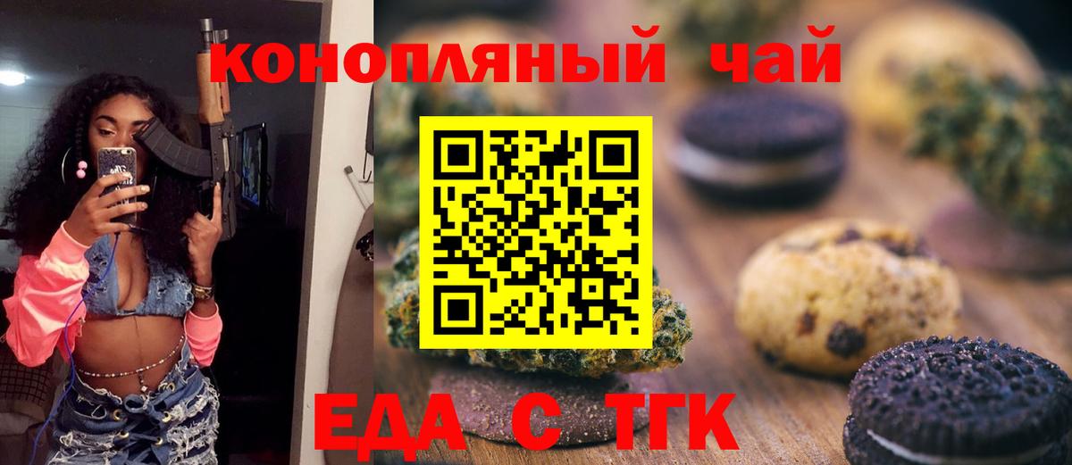 Печенье с ТГК марихуана  Вход с VPN  Светлоград 