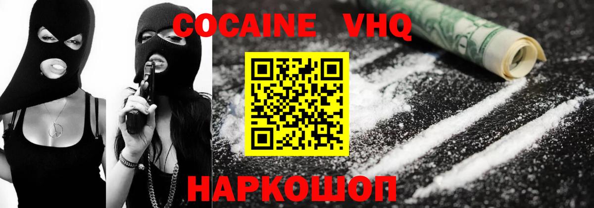 Cocaine VHQ Светлоград