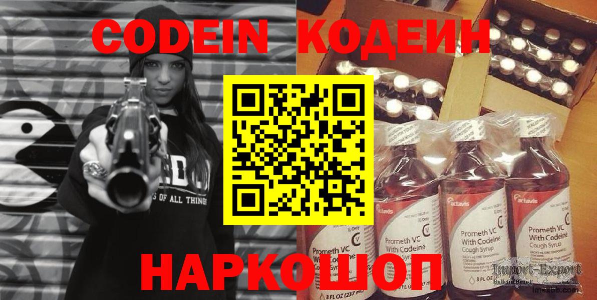 Кодеин Purple Drank  Вход с VPN  Светлоград 
