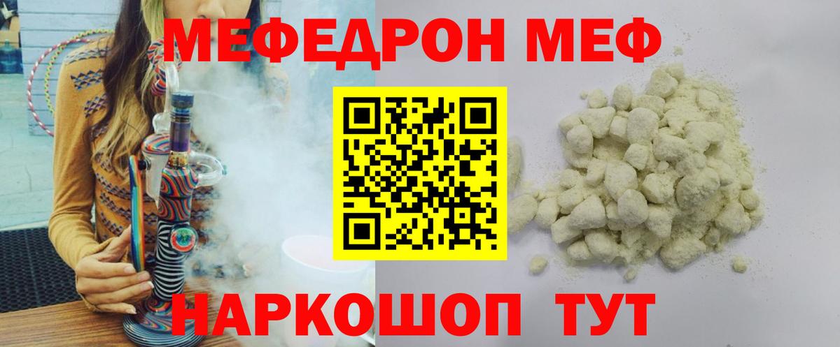 МЕФ кристаллы Светлоград