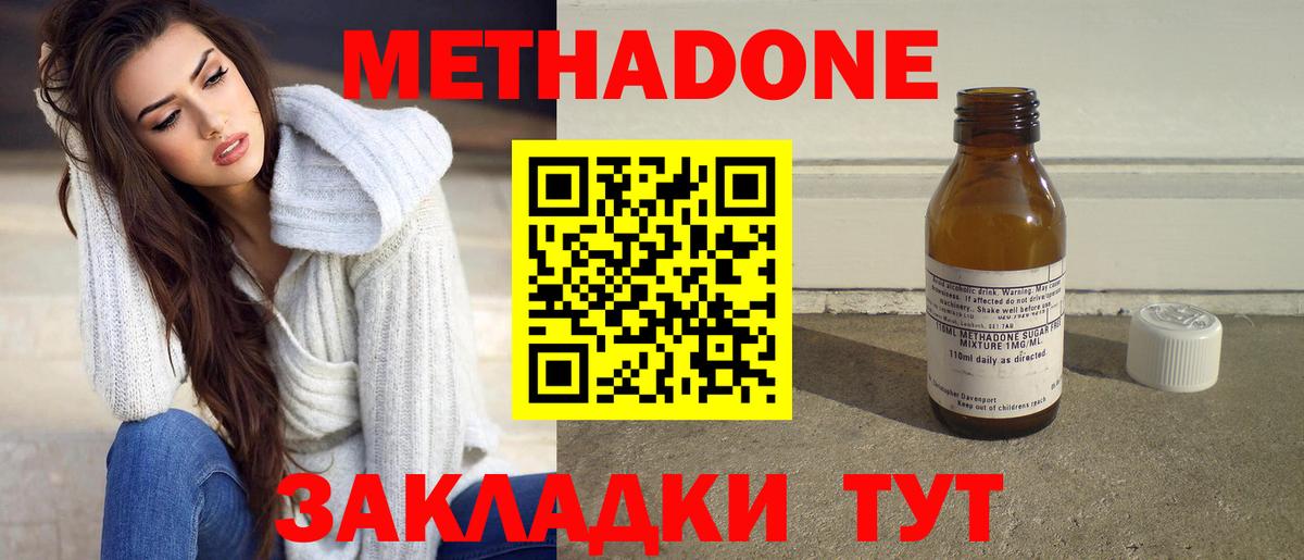 Метадон methadone  Вход с VPN  МЕТАДОН мёд  Светлоград 