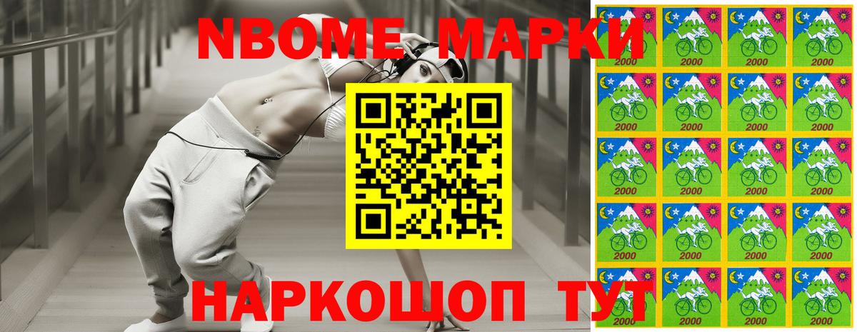 Марки NBOMe 1500мкг Светлоград