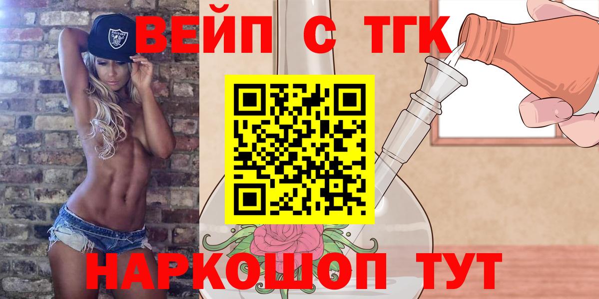 ТГК вейп с тгк  Вход с VPN  Дистиллят ТГК Wax  Светлоград 