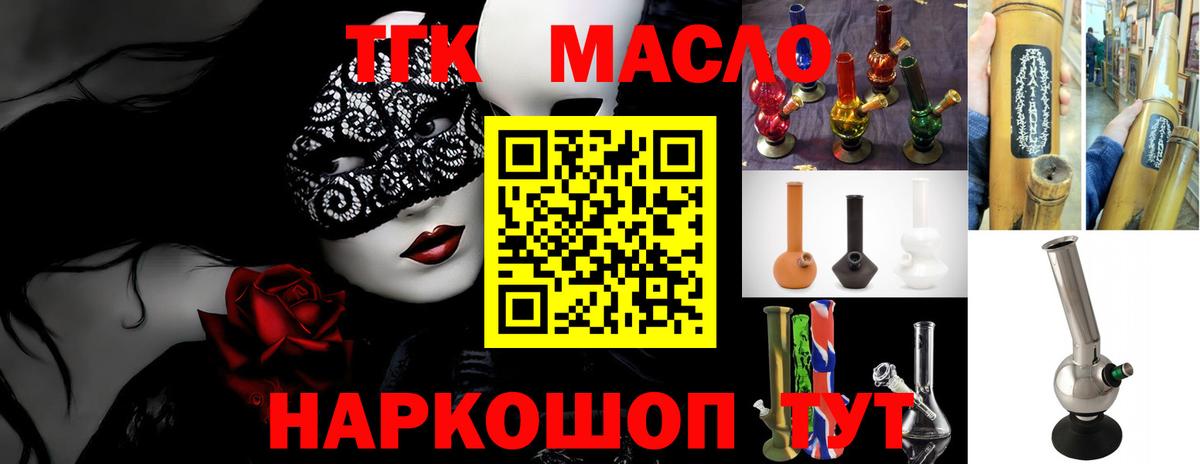Дистиллят ТГК THC oil Светлоград